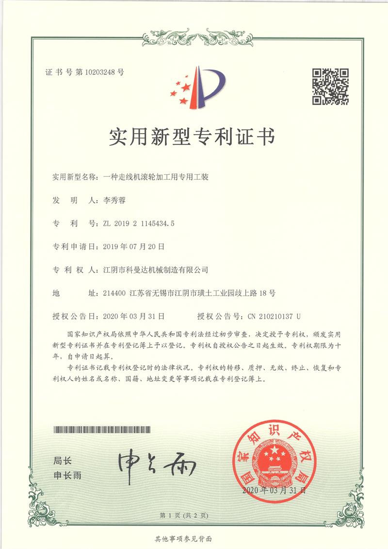 專利證書 專利證書